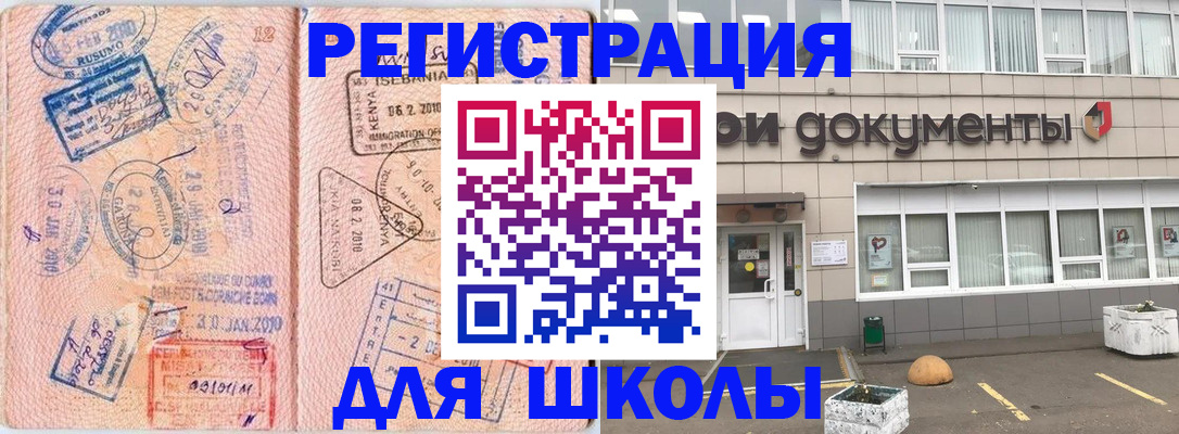 прописка для школы в Ржеве